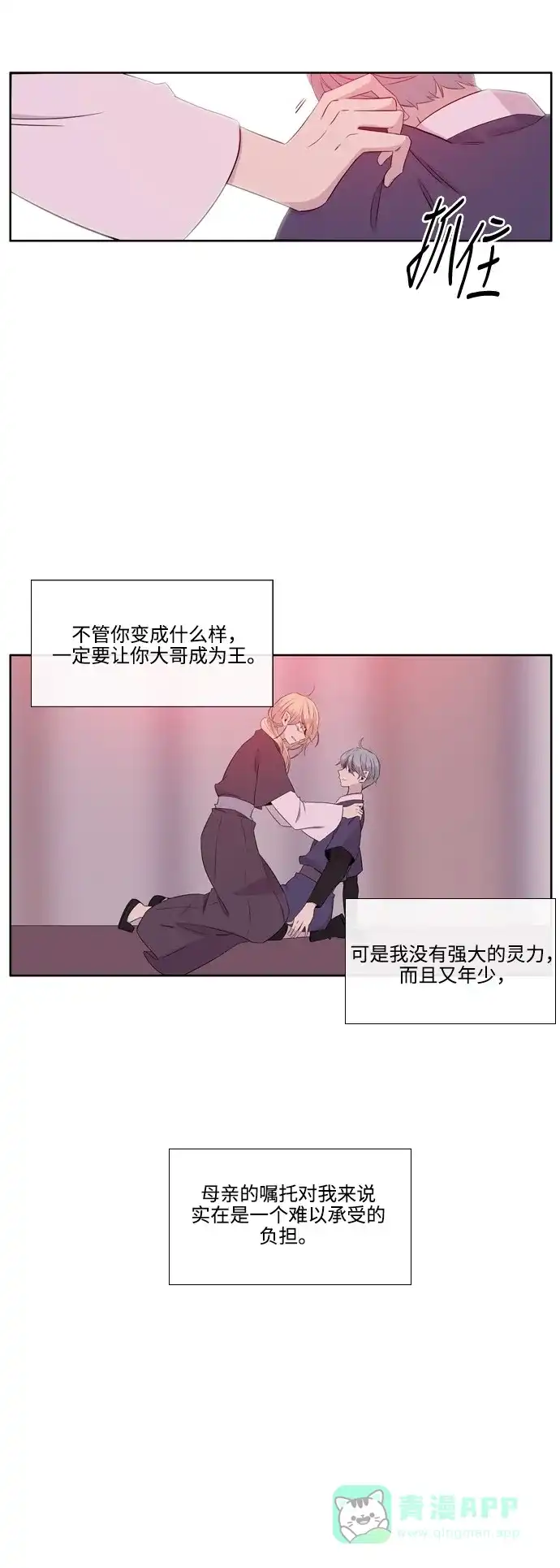 《妖鬼王妃》第2季 第39话 第35页