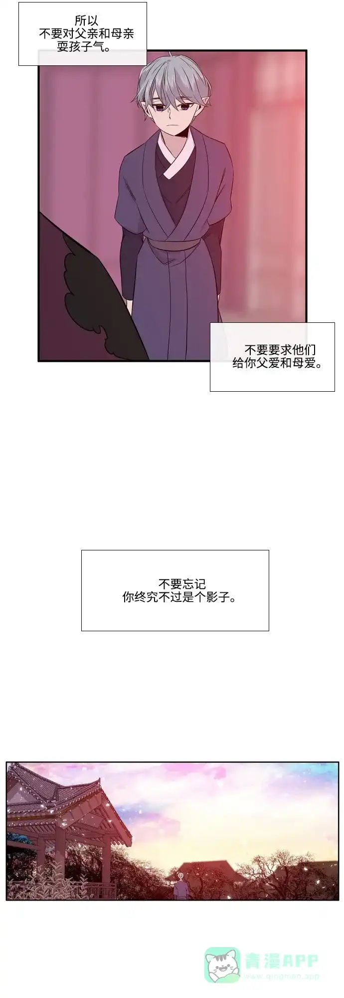 《妖鬼王妃》第2季 第39话 第28页