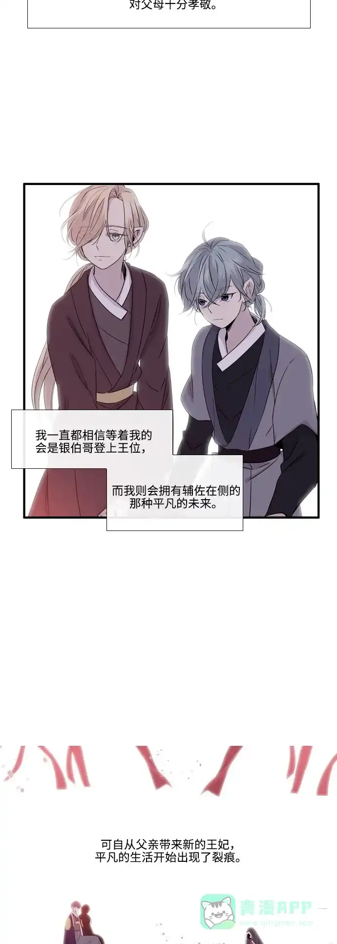 《妖鬼王妃》第2季 第39话 第33页