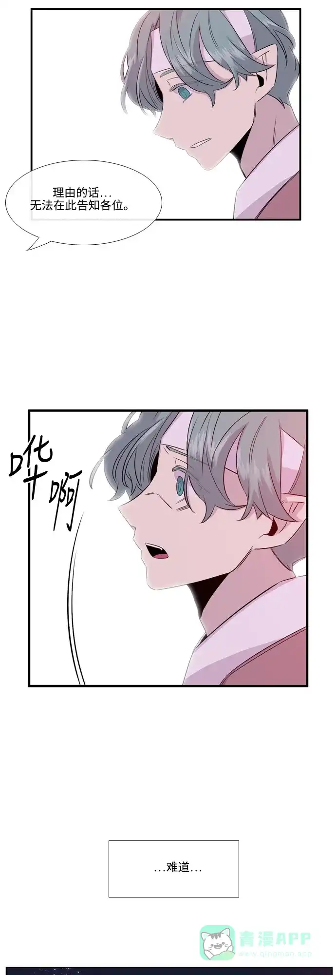 《妖鬼王妃》第2季 第39话 第19页