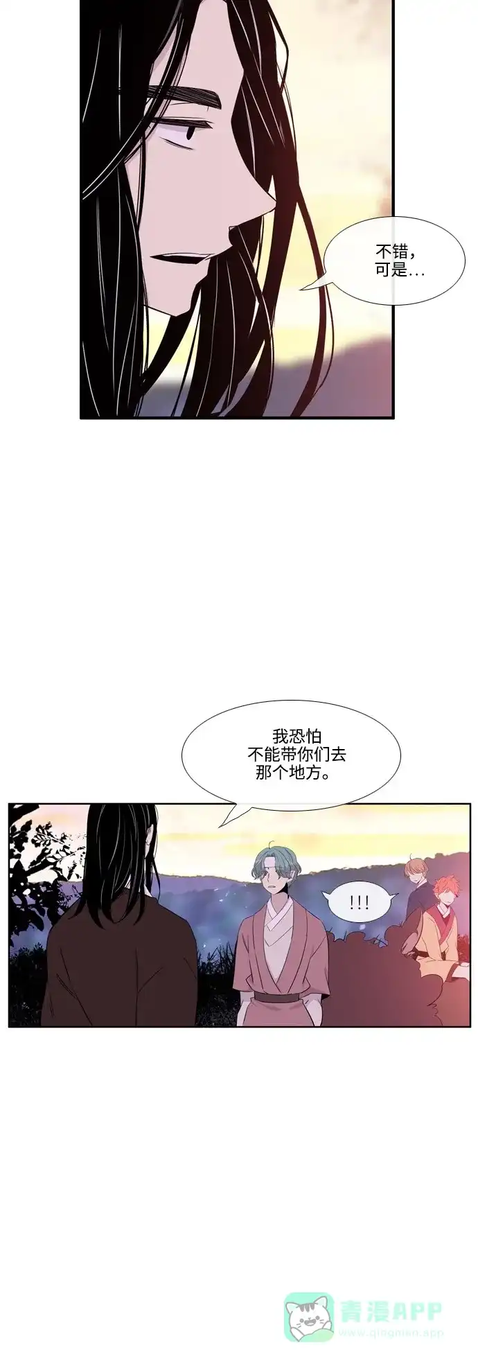 《妖鬼王妃》第2季 第39话 第15页