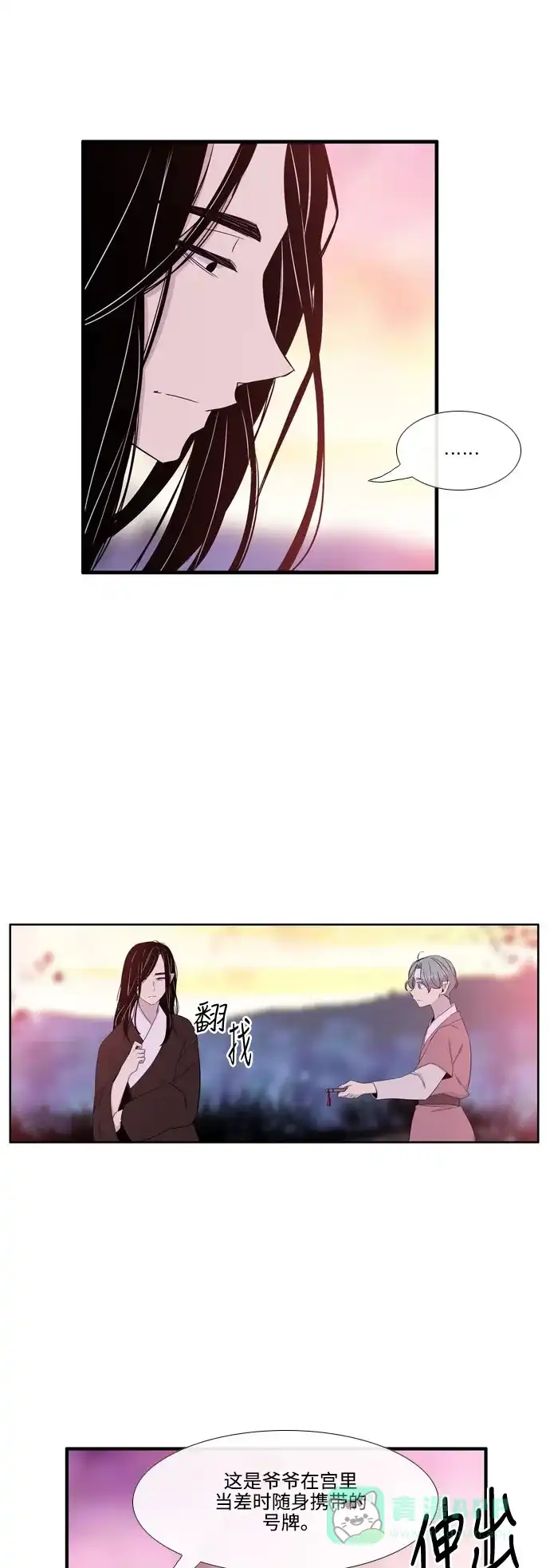 《妖鬼王妃》第2季 第39话 第12页