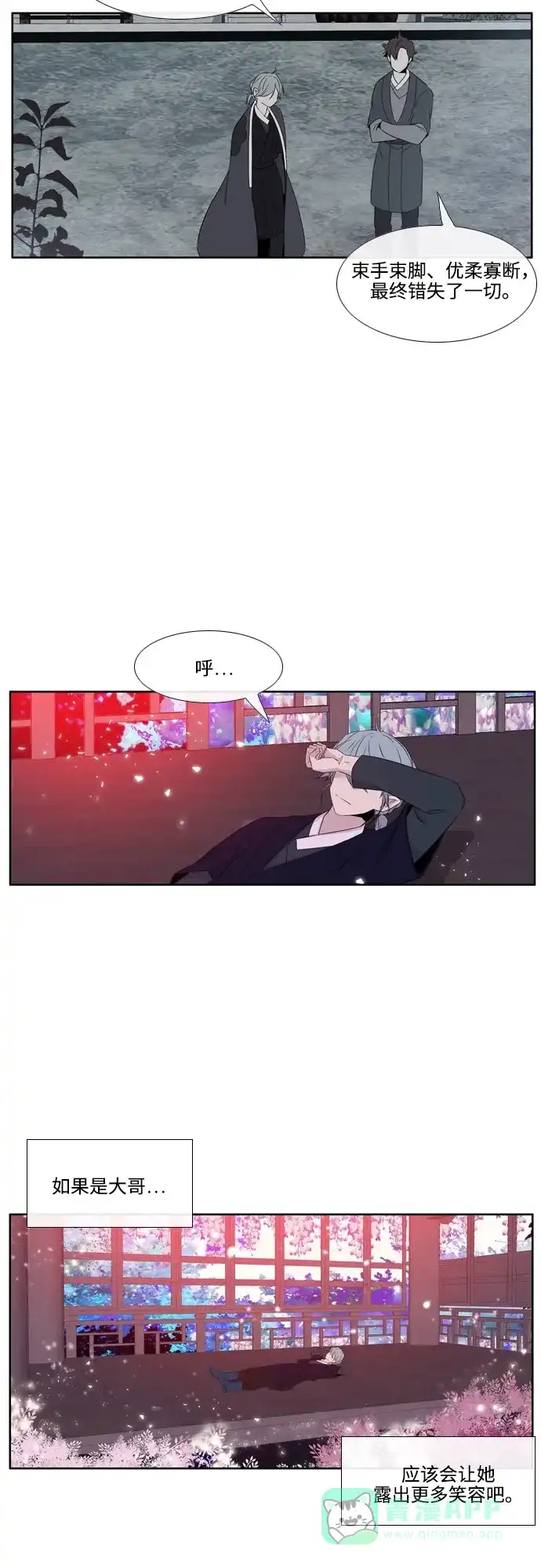 《妖鬼王妃》第2季 第39话 第23页