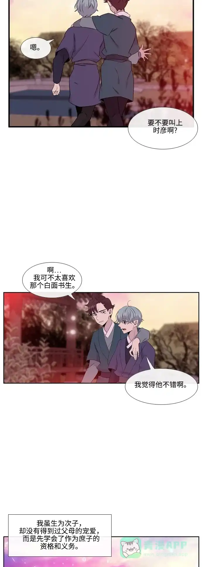 《妖鬼王妃》第2季 第39话 第31页