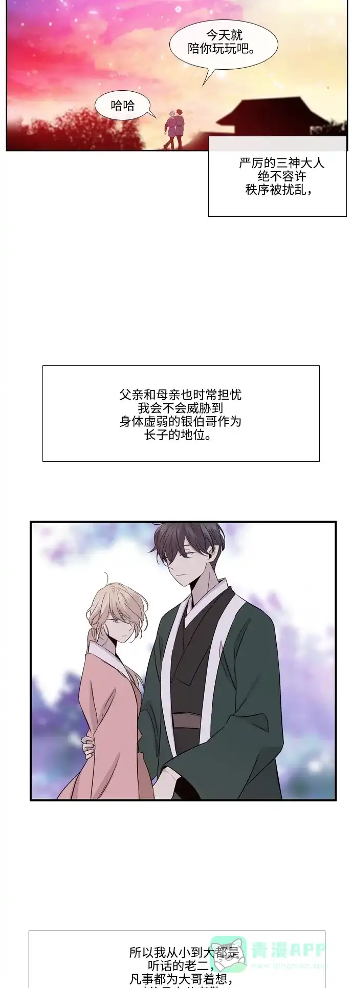 《妖鬼王妃》第2季 第39话 第32页