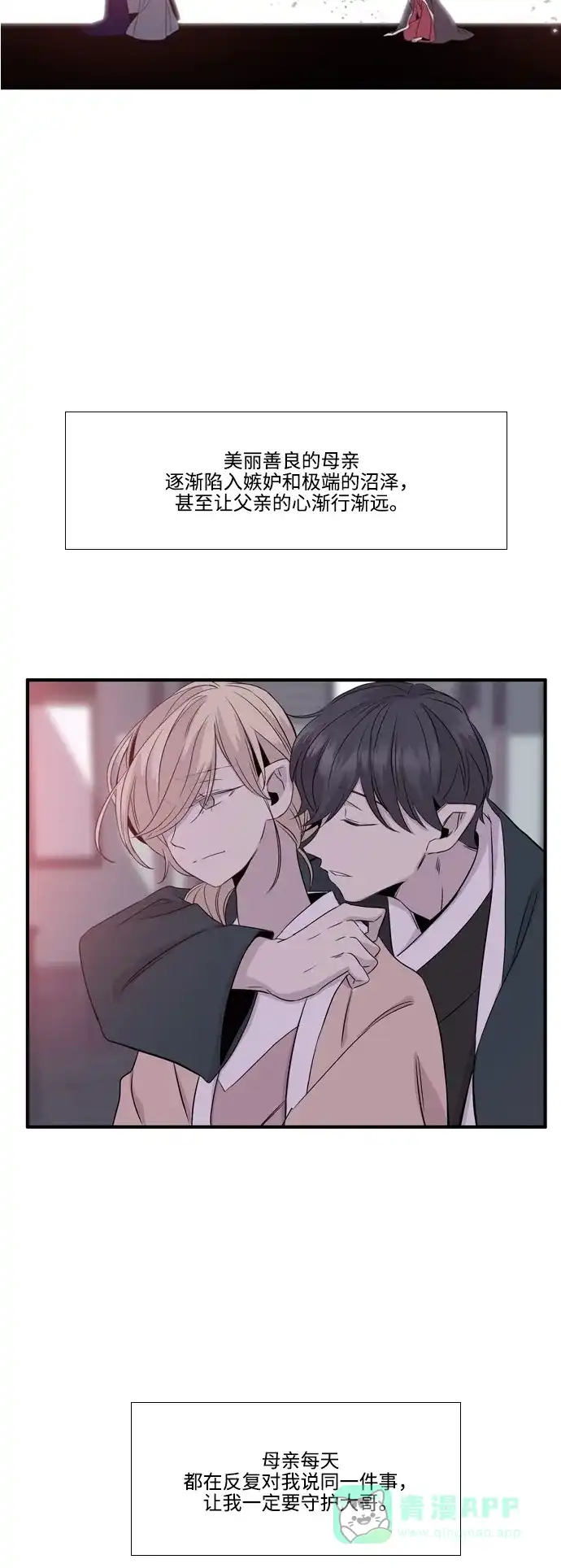 《妖鬼王妃》第2季 第39话 第34页