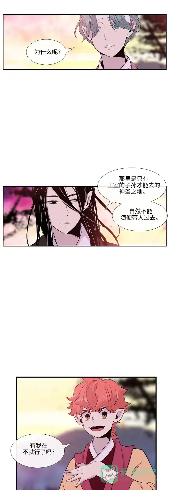 《妖鬼王妃》第2季 第39话 第16页