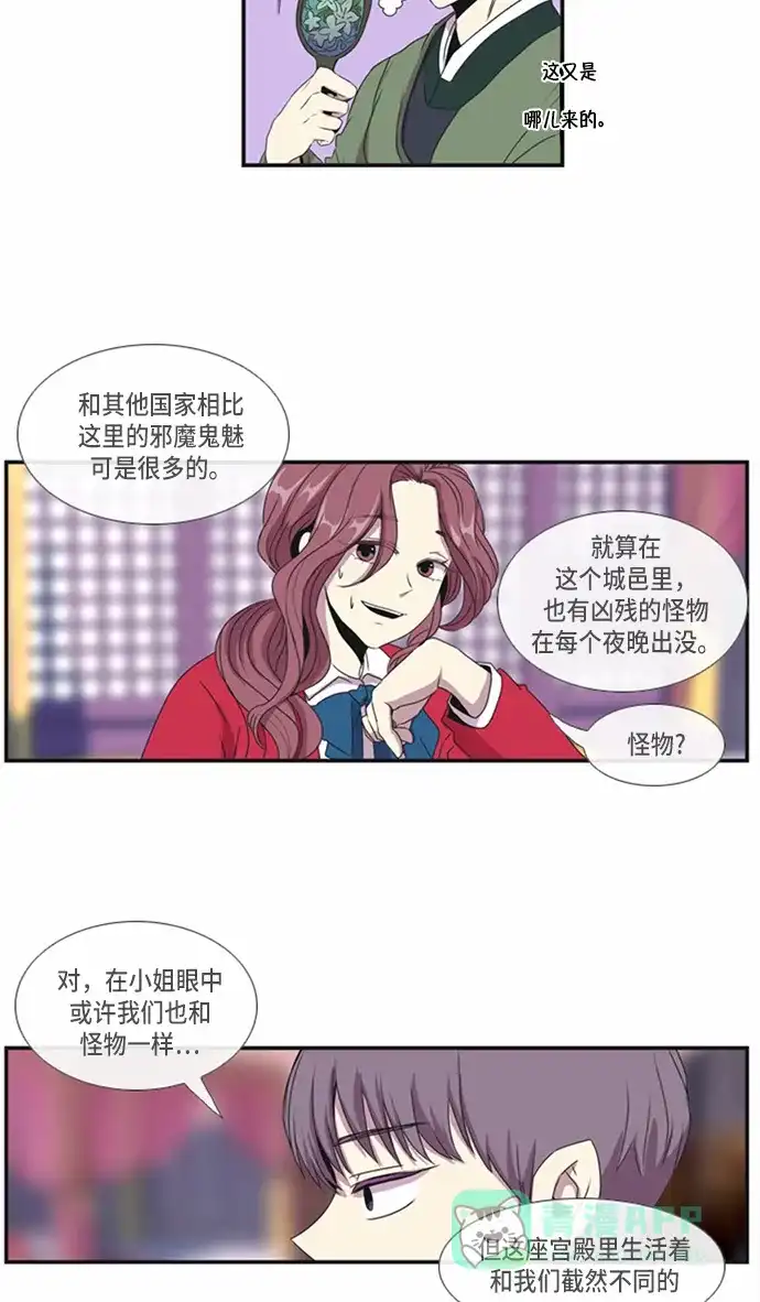 《妖鬼王妃》第8话 第29页