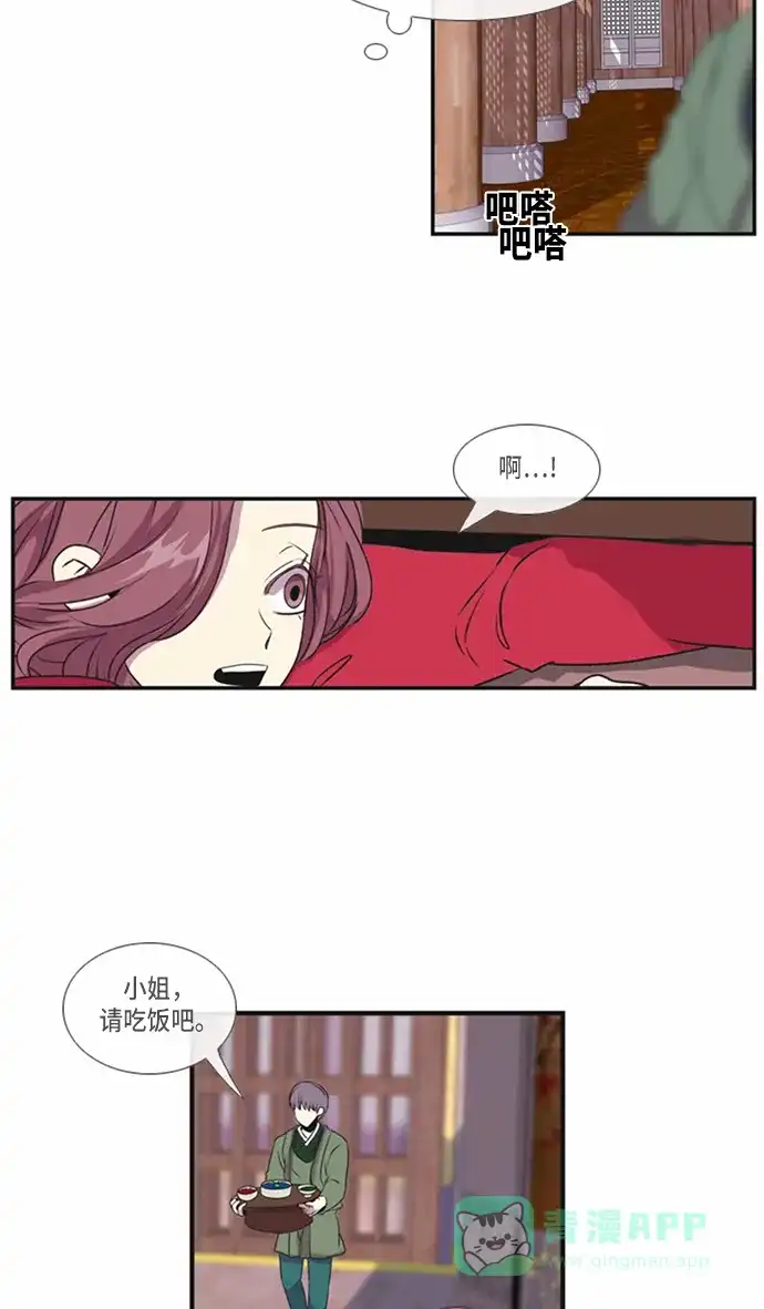 《妖鬼王妃》第8话 第26页