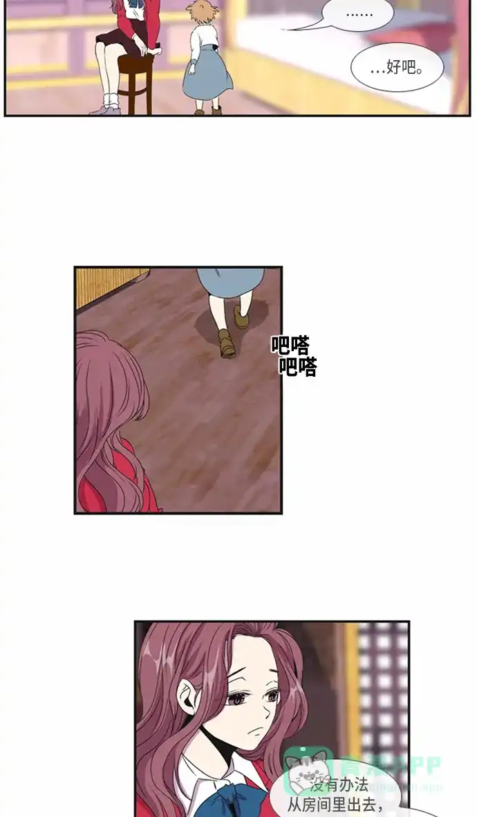 《妖鬼王妃》第8话 第22页