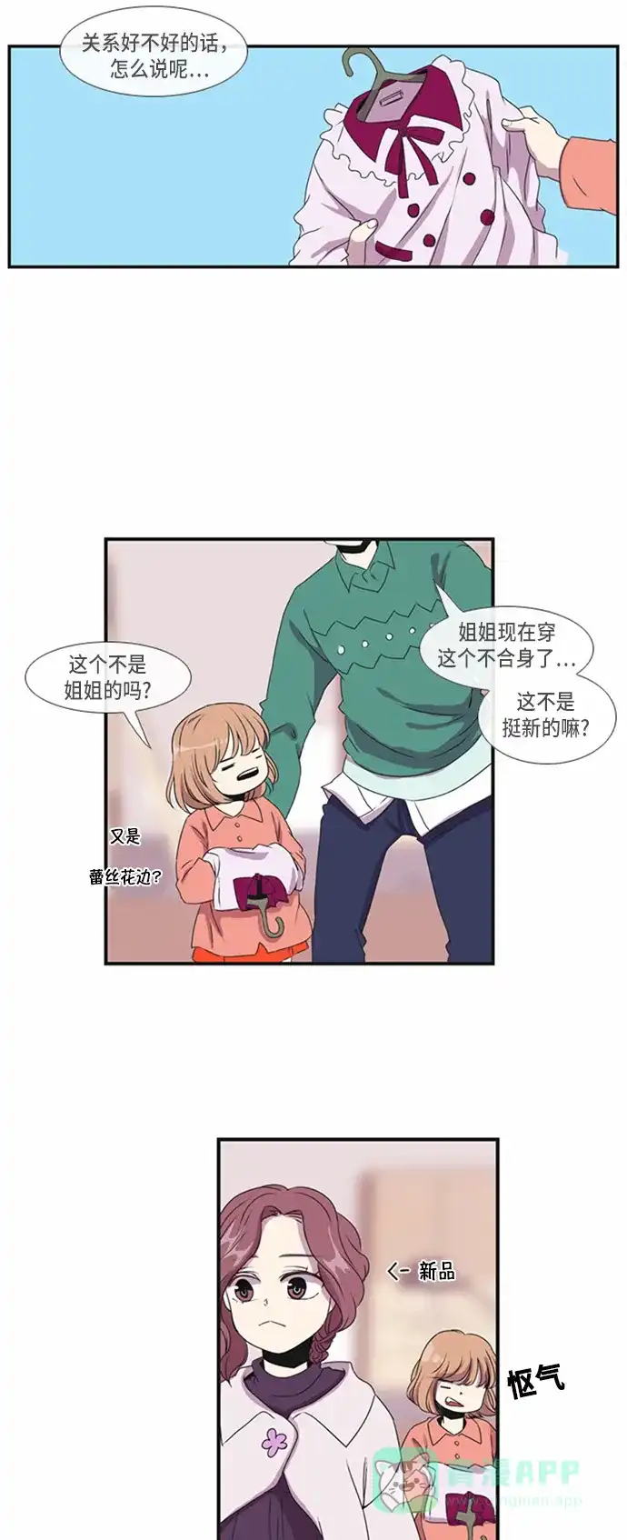 《妖鬼王妃》第8话 第13页