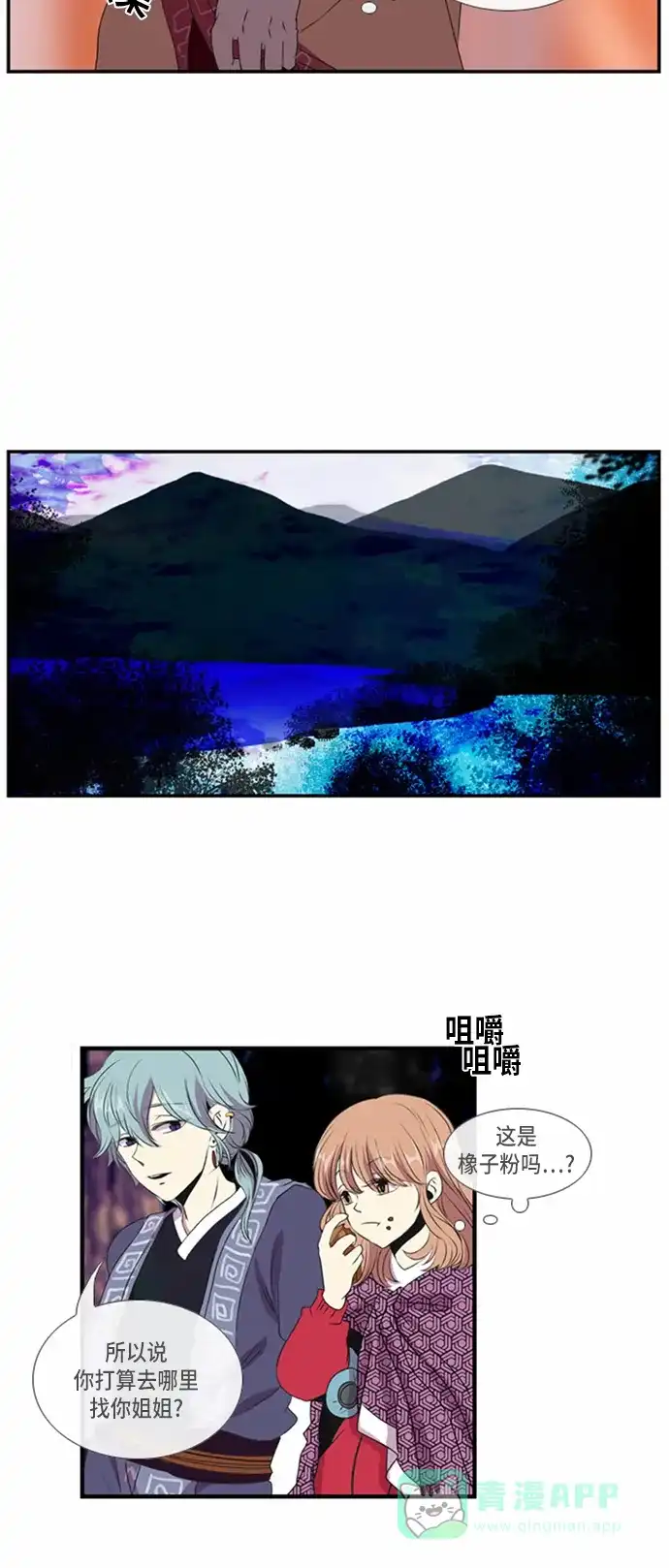 《妖鬼王妃》第8话 第10页