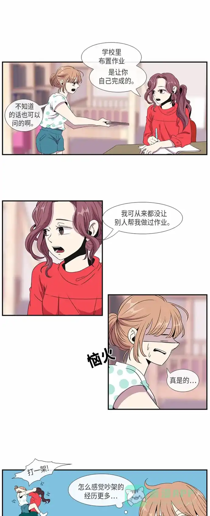 《妖鬼王妃》第8话 第16页