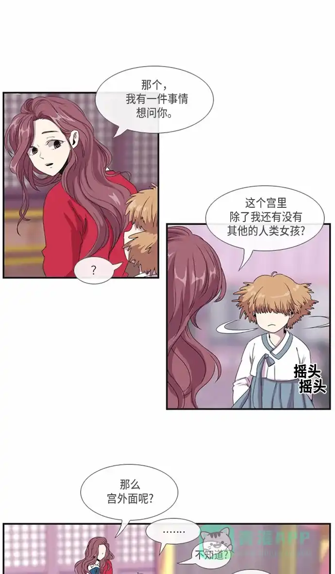 《妖鬼王妃》第8话 第21页