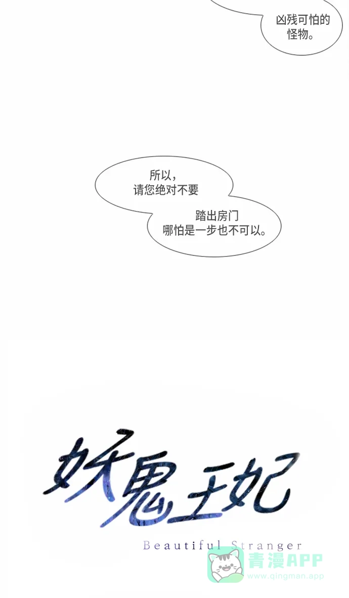 《妖鬼王妃》第8话 第30页