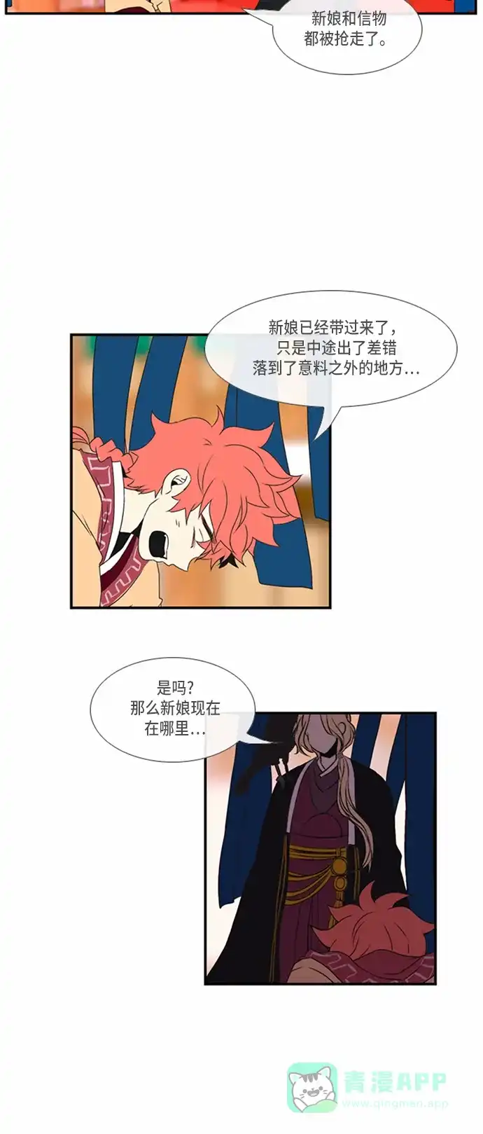 《妖鬼王妃》第8话 第5页
