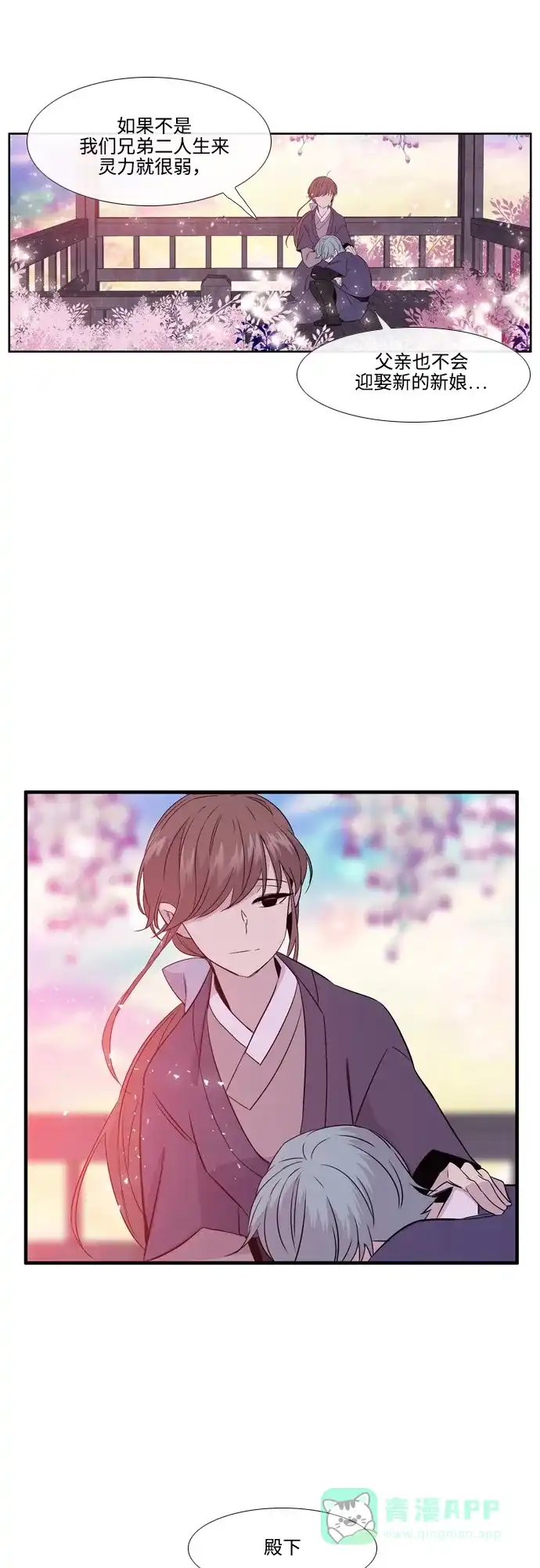《妖鬼王妃》第2季 第40话 第21页