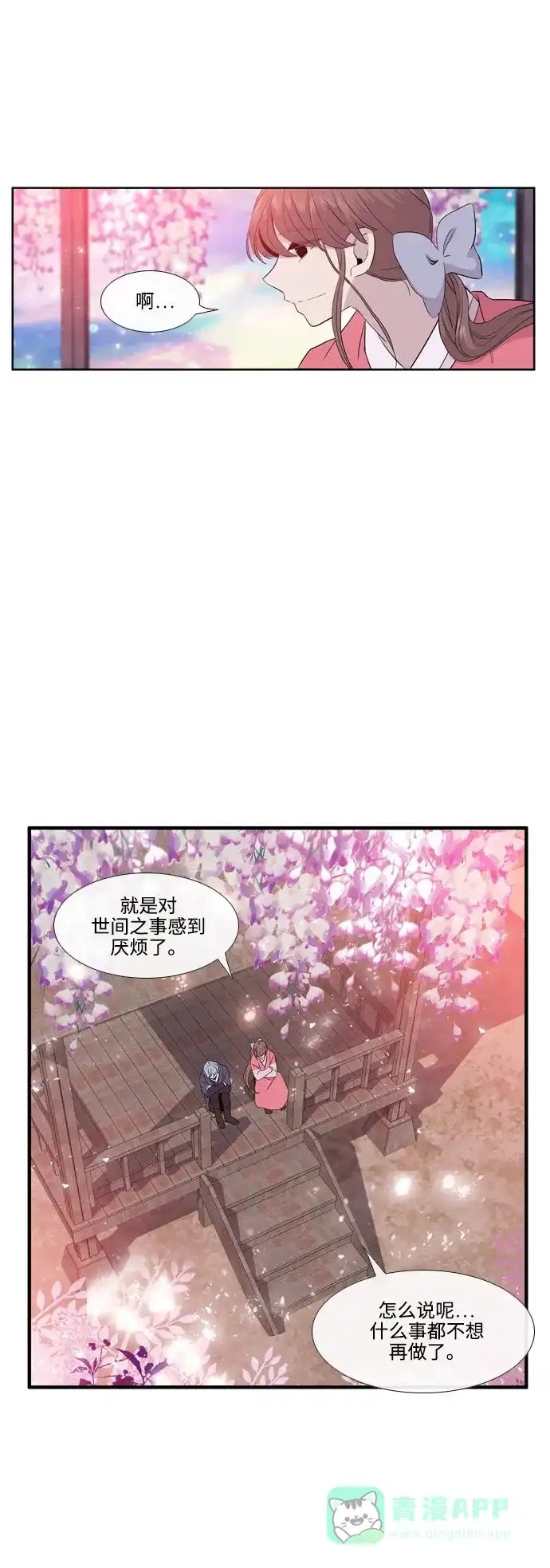 《妖鬼王妃》第2季 第40话 第10页