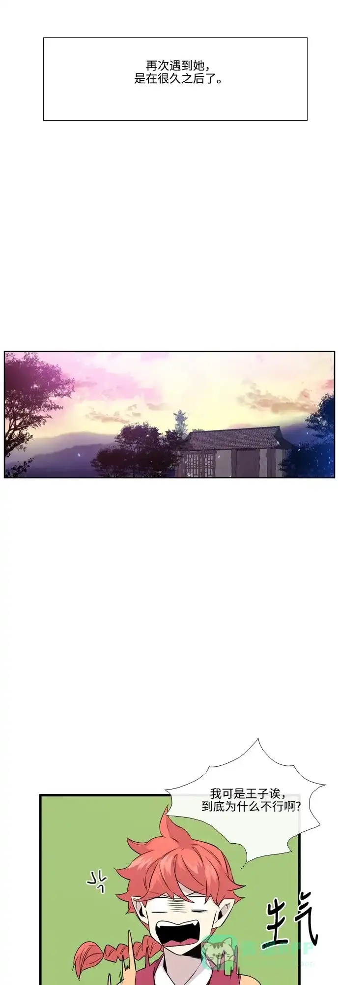 《妖鬼王妃》第2季 第40话 第28页