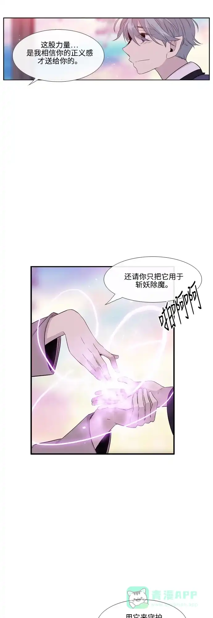 《妖鬼王妃》第2季 第40话 第24页