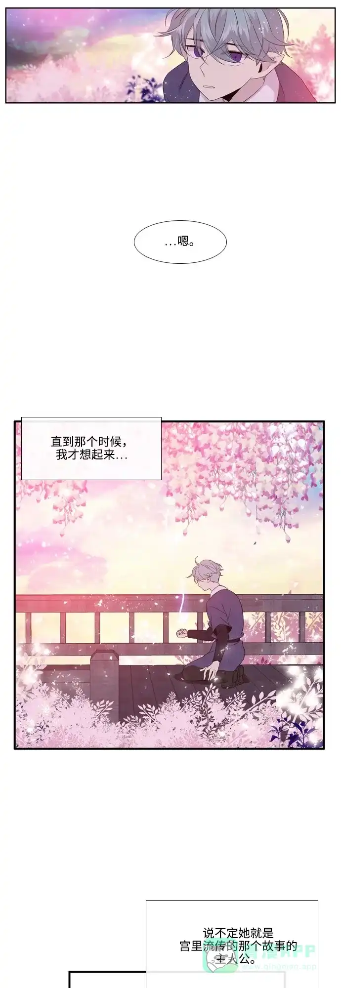 《妖鬼王妃》第2季 第40话 第26页