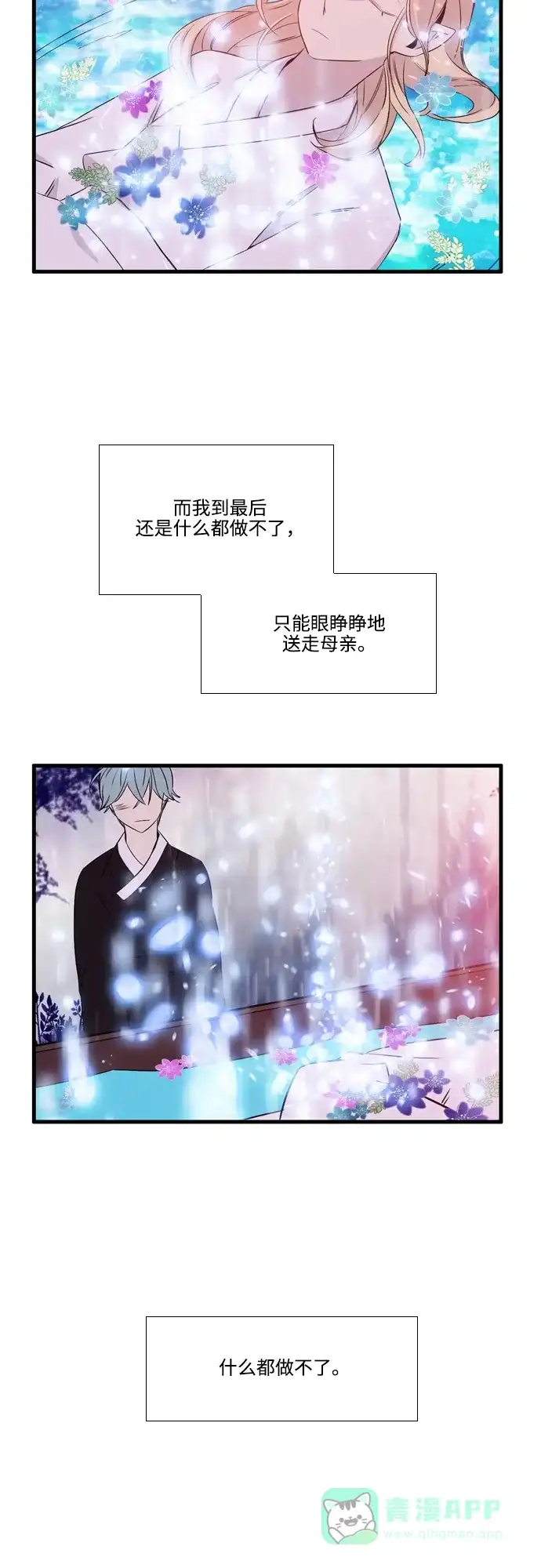 《妖鬼王妃》第2季 第40话 第18页