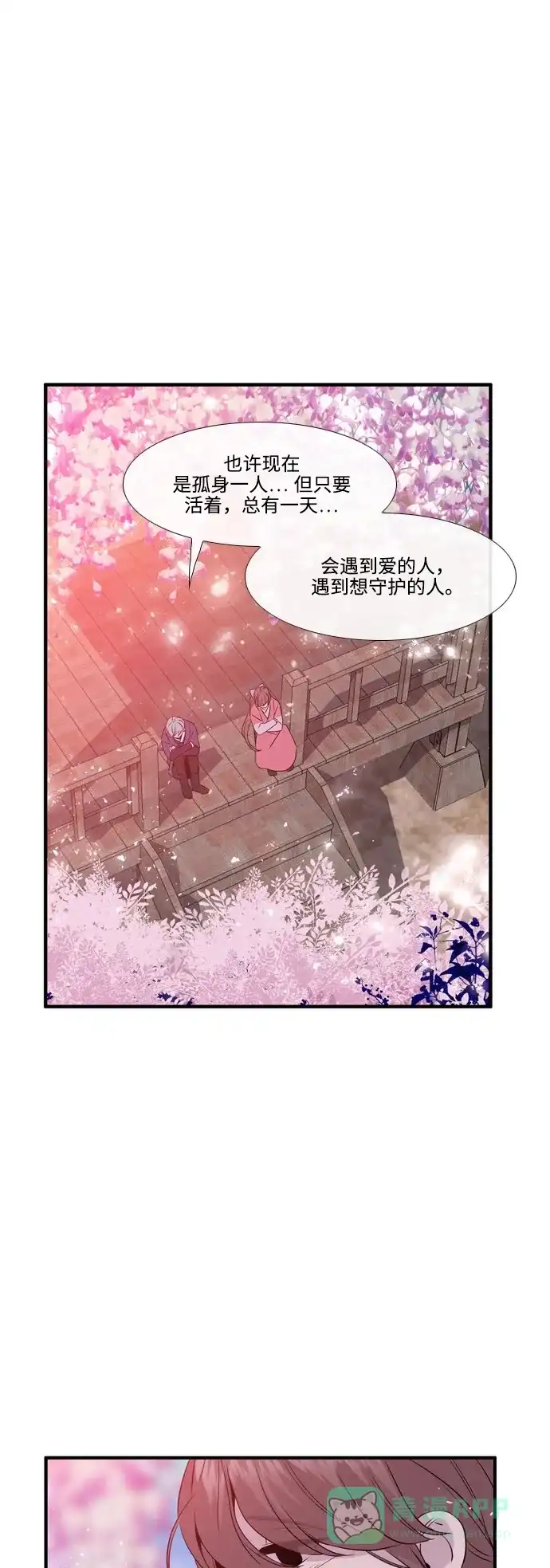 《妖鬼王妃》第2季 第40话 第15页