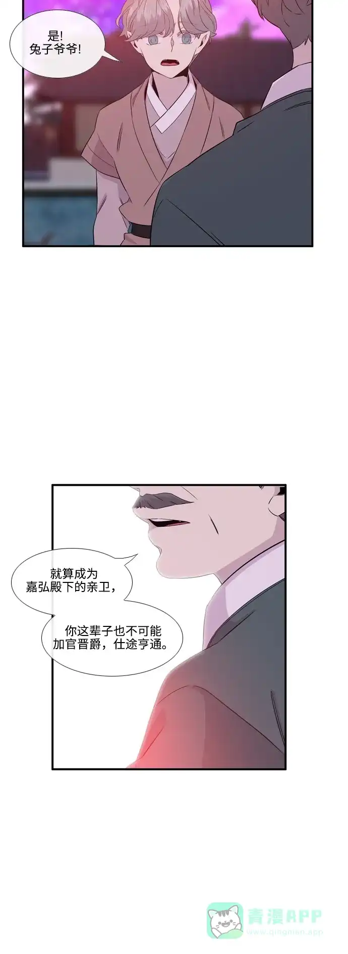 《妖鬼王妃》第2季 第40话 第36页