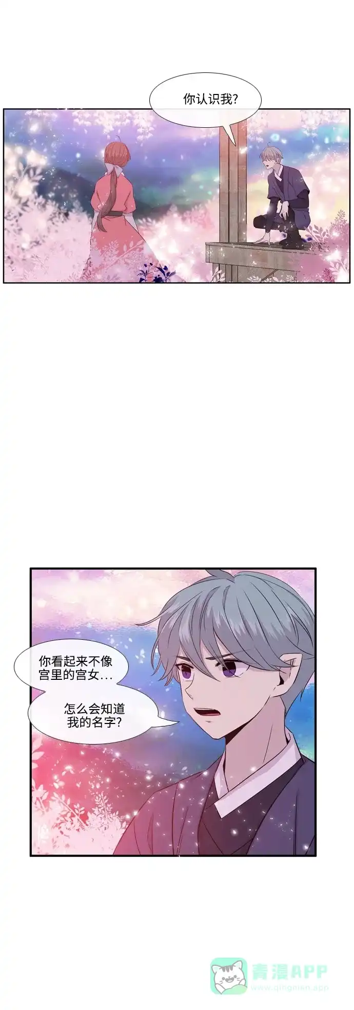 《妖鬼王妃》第2季 第40话 第1页
