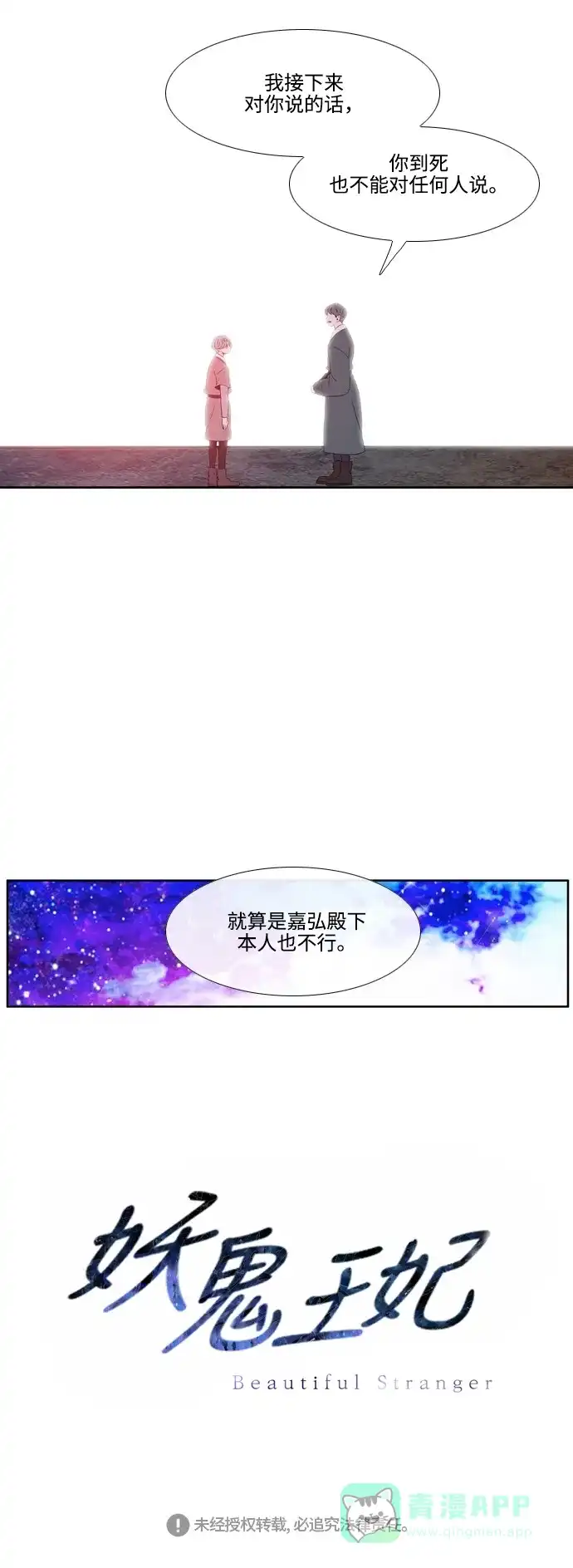 《妖鬼王妃》第2季 第40话 第37页