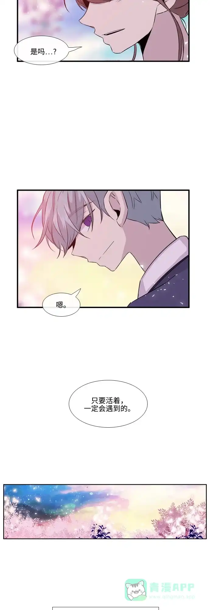 《妖鬼王妃》第2季 第40话 第16页
