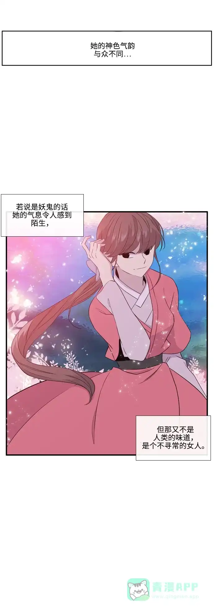 《妖鬼王妃》第2季 第40话 第3页
