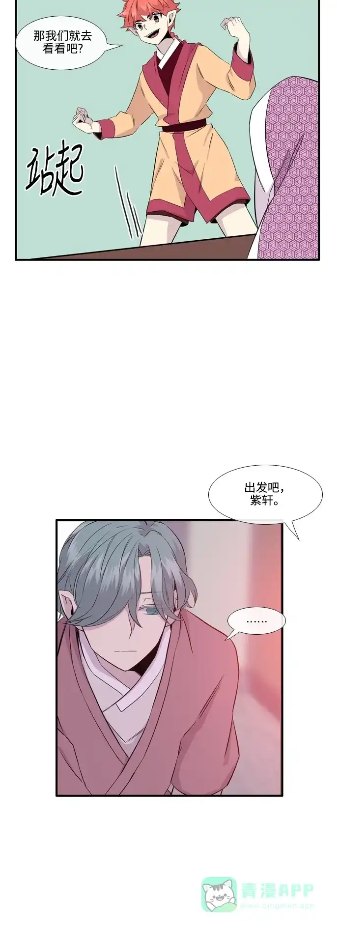 《妖鬼王妃》第2季 第40话 第33页