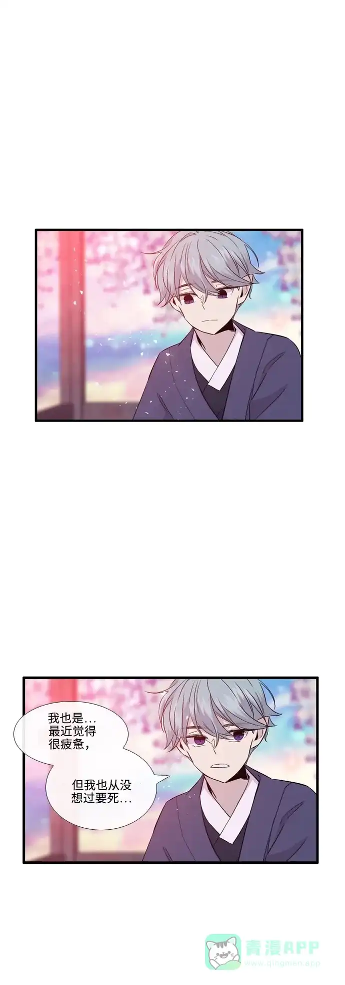 《妖鬼王妃》第2季 第40话 第11页