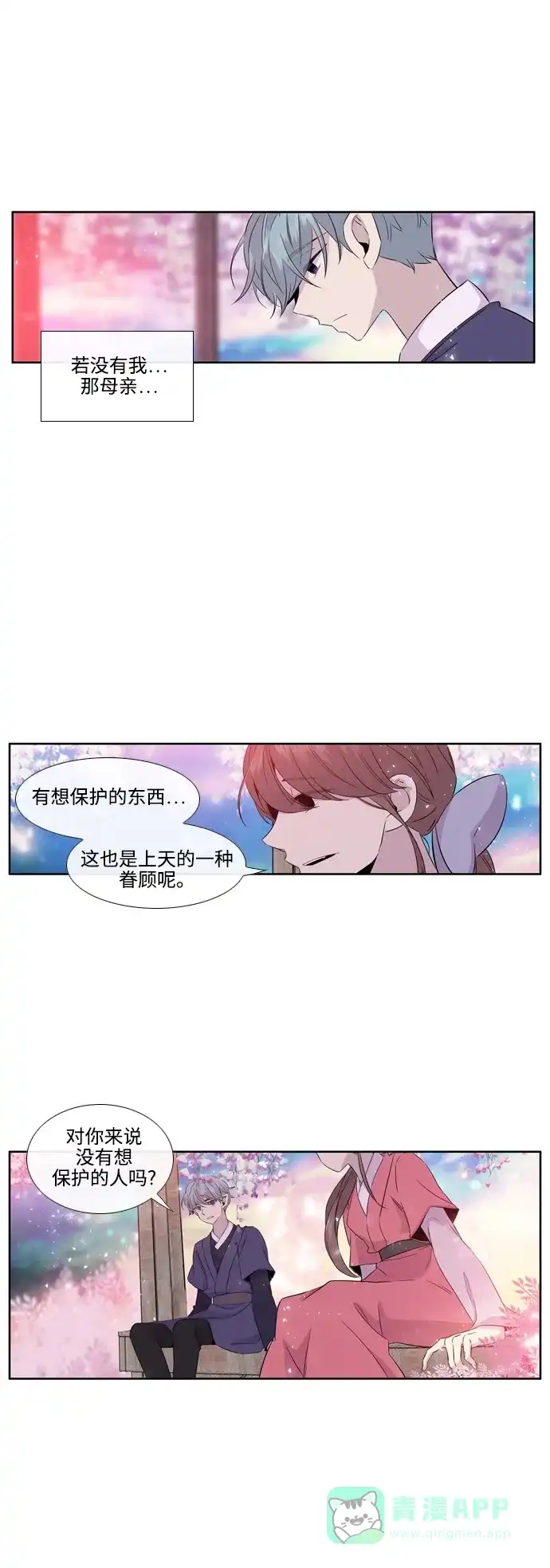 《妖鬼王妃》第2季 第40话 第13页