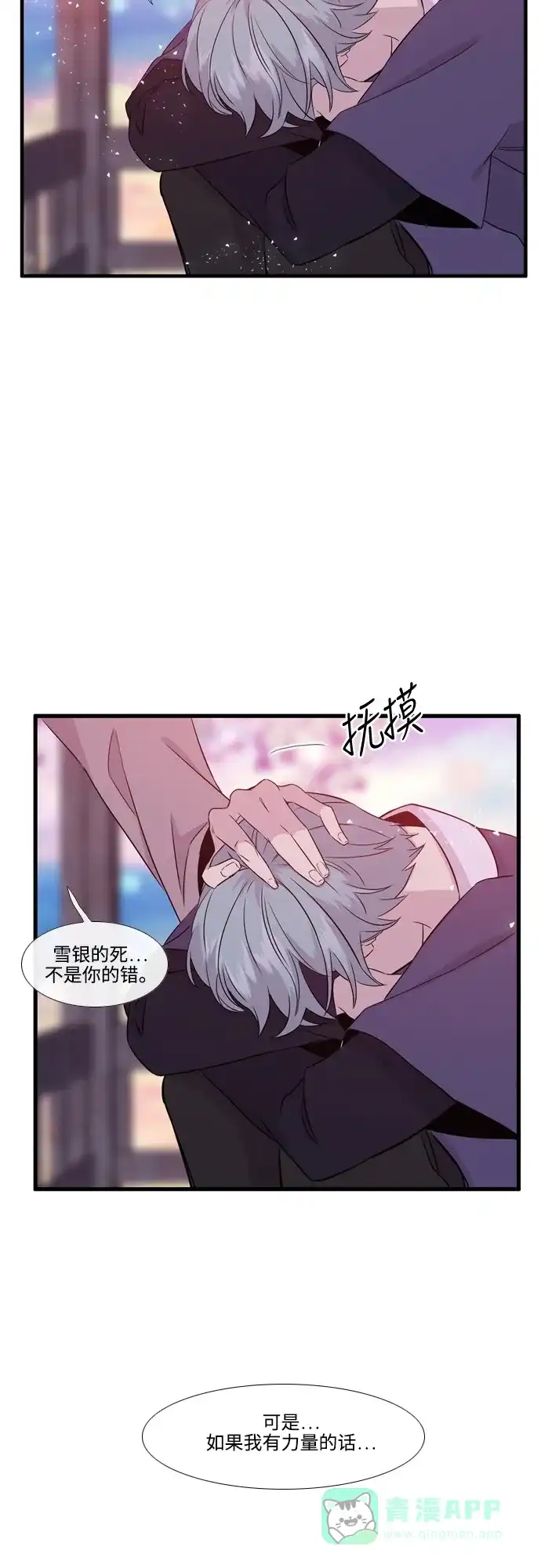 《妖鬼王妃》第2季 第40话 第20页