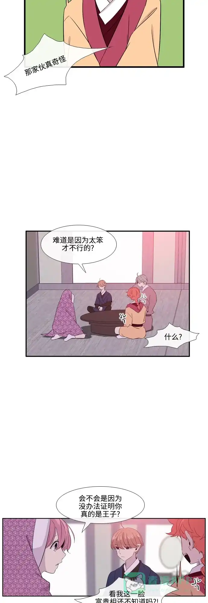 《妖鬼王妃》第2季 第40话 第29页