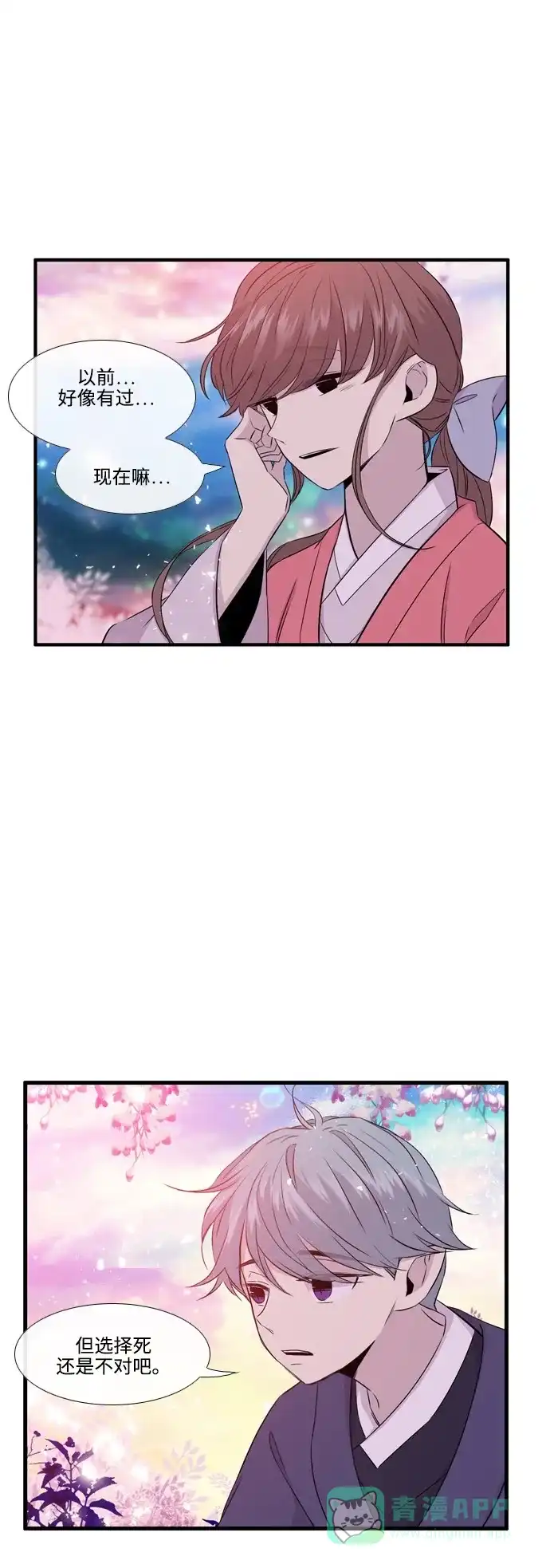 《妖鬼王妃》第2季 第40话 第14页