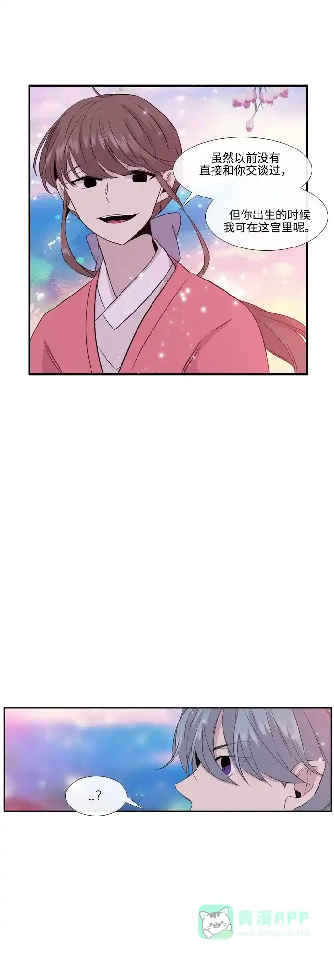 《妖鬼王妃》第2季 第40话 第2页