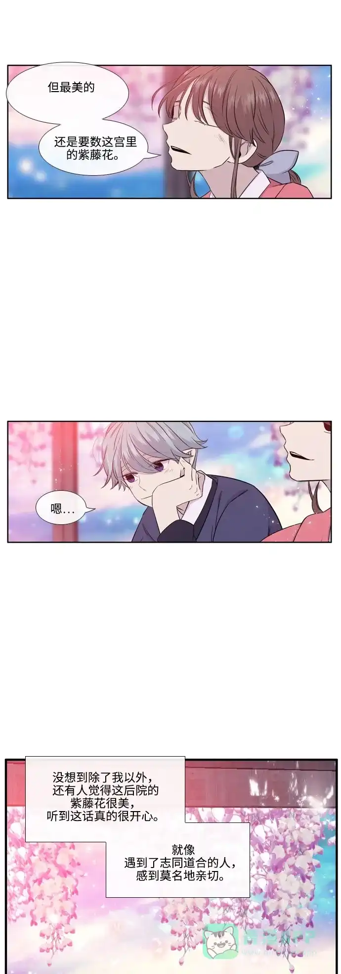 《妖鬼王妃》第2季 第40话 第7页