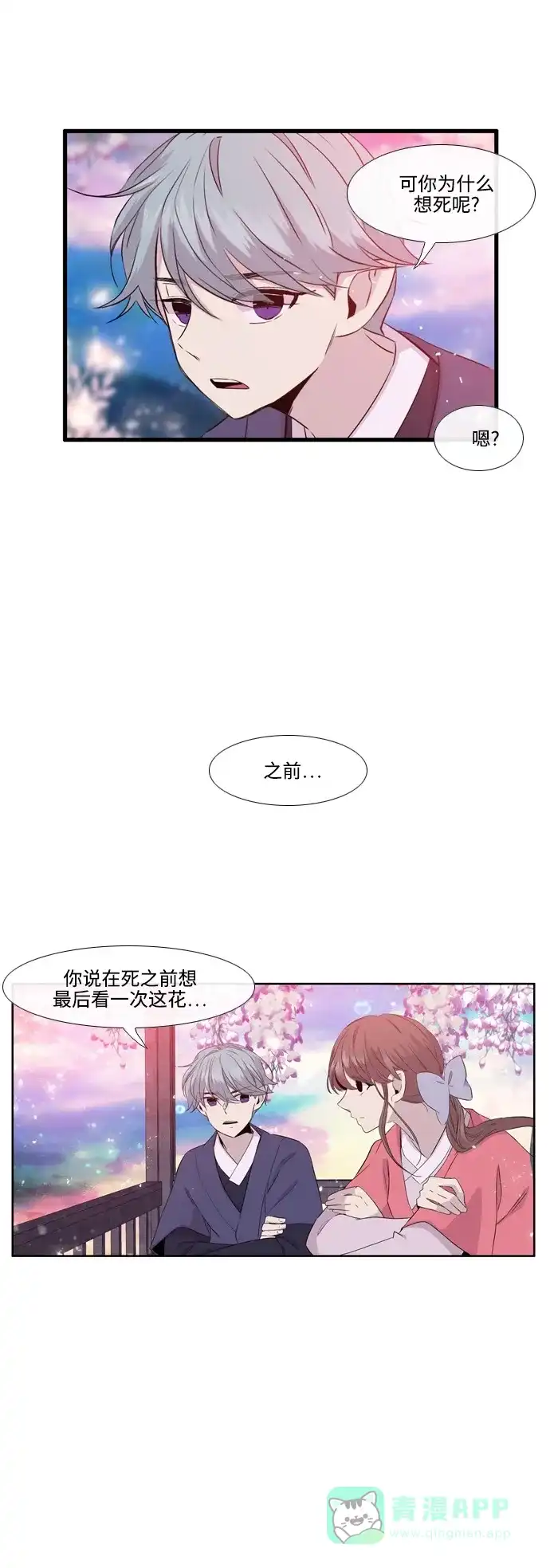 《妖鬼王妃》第2季 第40话 第9页
