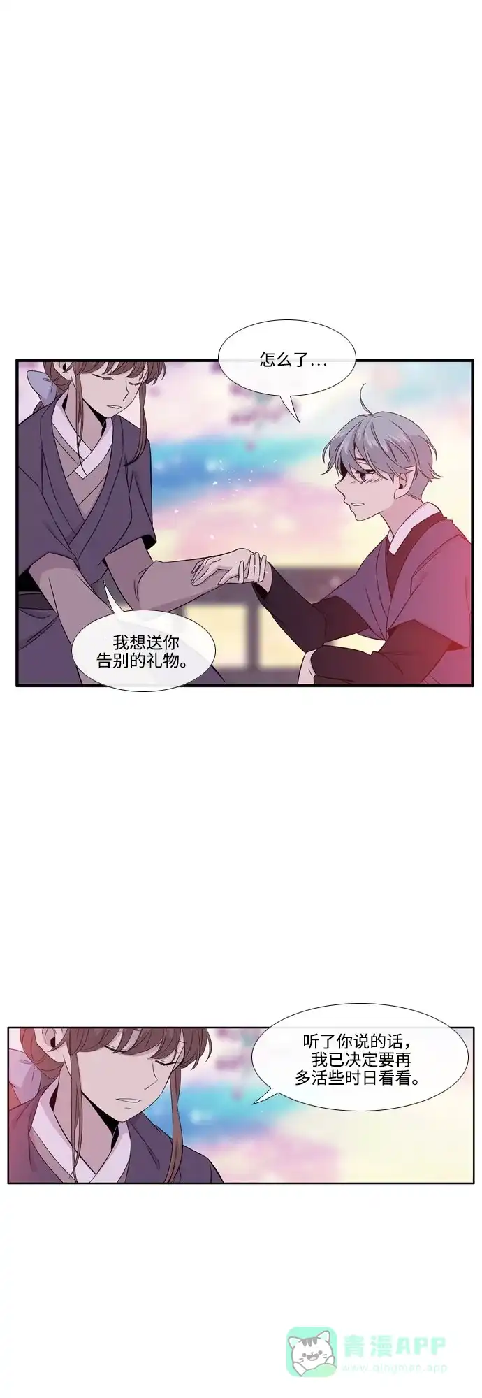 《妖鬼王妃》第2季 第40话 第23页