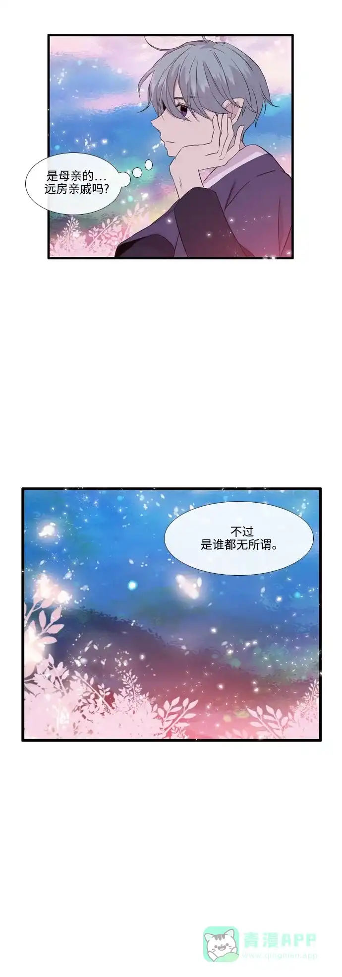 《妖鬼王妃》第2季 第40话 第4页
