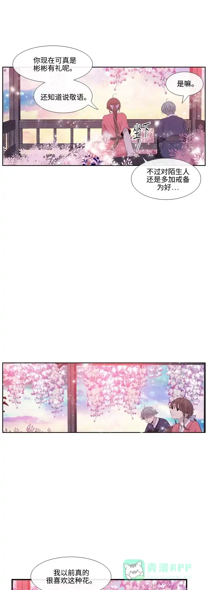 《妖鬼王妃》第2季 第40话 第5页