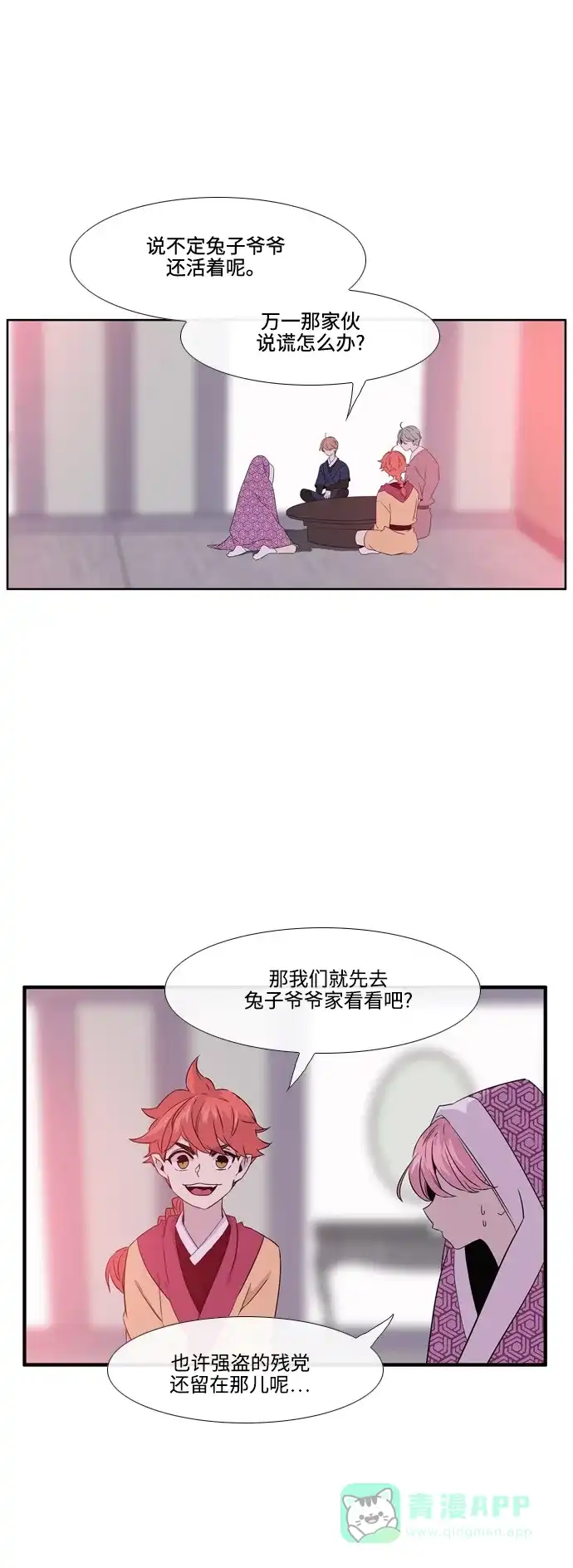 《妖鬼王妃》第2季 第40话 第31页