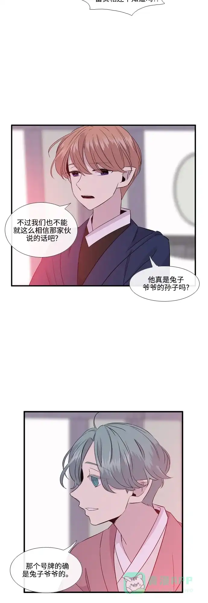 《妖鬼王妃》第2季 第40话 第30页
