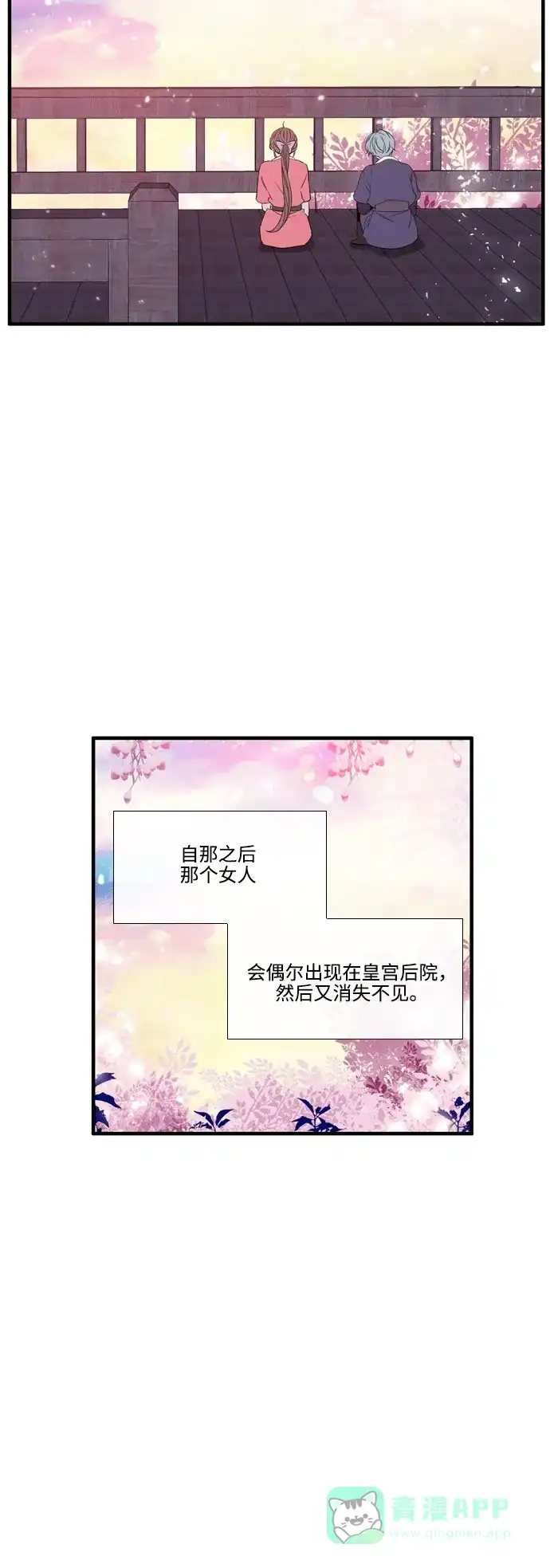 《妖鬼王妃》第2季 第40话 第8页
