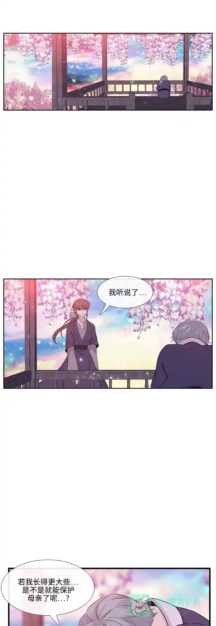《妖鬼王妃》第2季 第40话 第19页