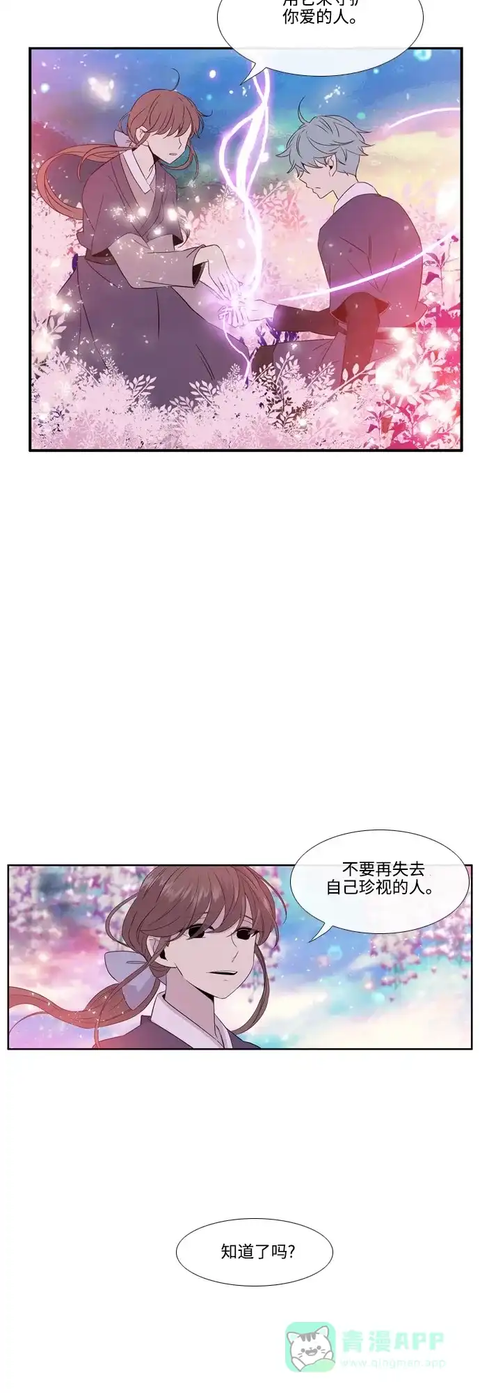 《妖鬼王妃》第2季 第40话 第25页