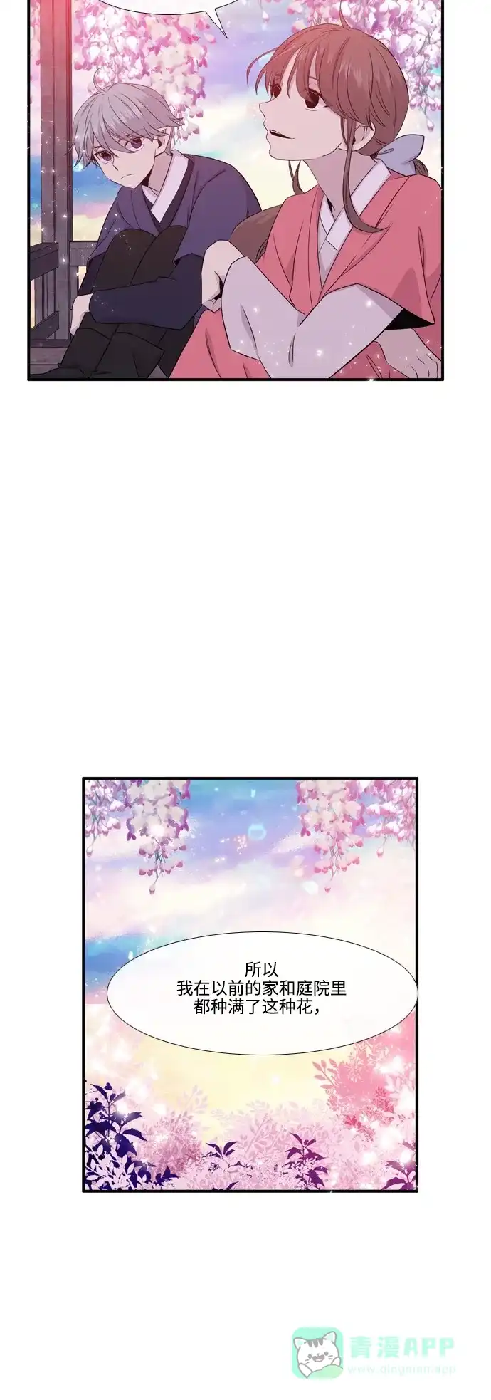 《妖鬼王妃》第2季 第40话 第6页
